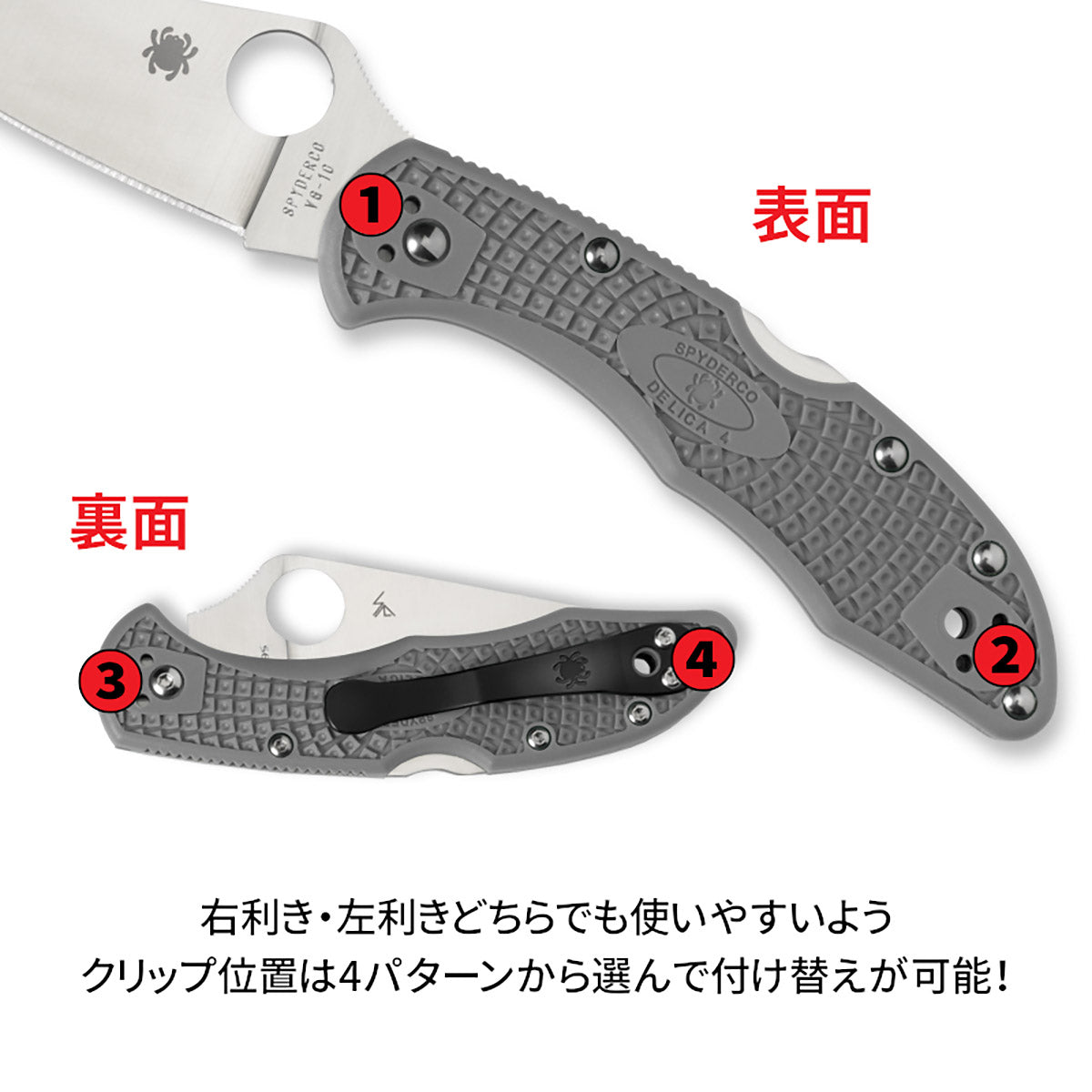DELICA 4 半波刃
