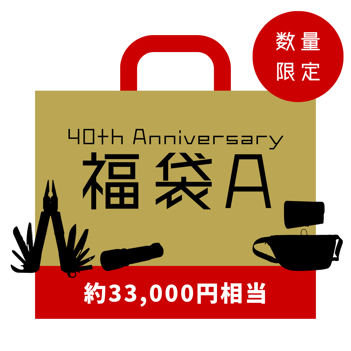 40周年記念 福袋A
