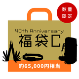 40周年記念 福袋C