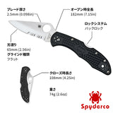 DELICA 4 半波刃